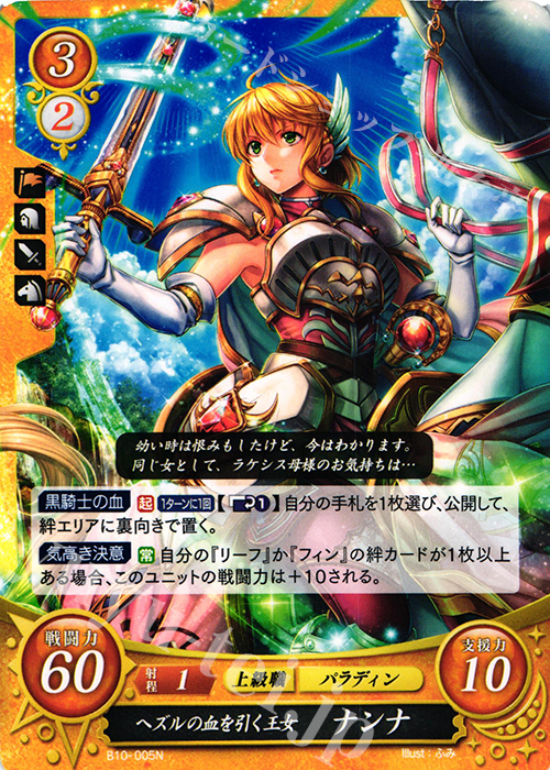 N ヘズルの血を引く王女 ナンナ 販売 | [B10] クロスローズ