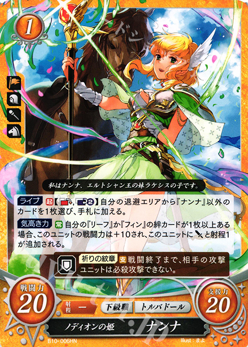 HN ノディオンの姫 ナンナ 販売 | [B10] クロスローズ | ファイアー