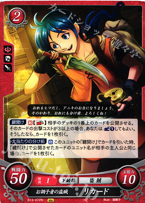 N お調子者の盗賊 リカード 販売 | [B13]炎と鋼と想と哀と