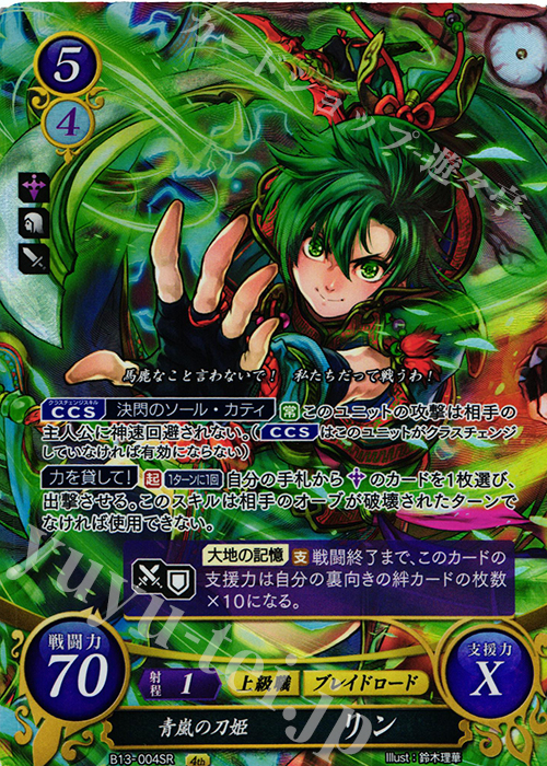 SR 青嵐の刀姫 リン 販売 | [B13]炎と鋼と想と哀と | ファイアー