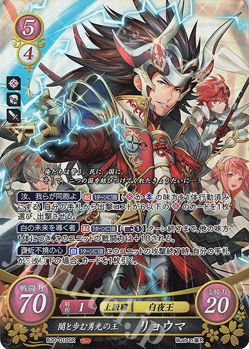 SR 闇と歩む勇光の王 リョウマ 販売 | [B20] その手が導く夜明け