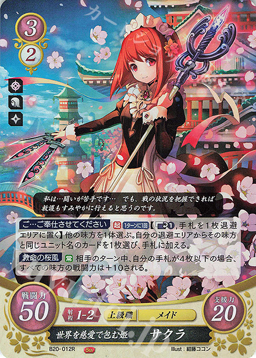 R 世界を慈愛で包む姫 サクラ 販売 | [B20] その手が導く夜明け