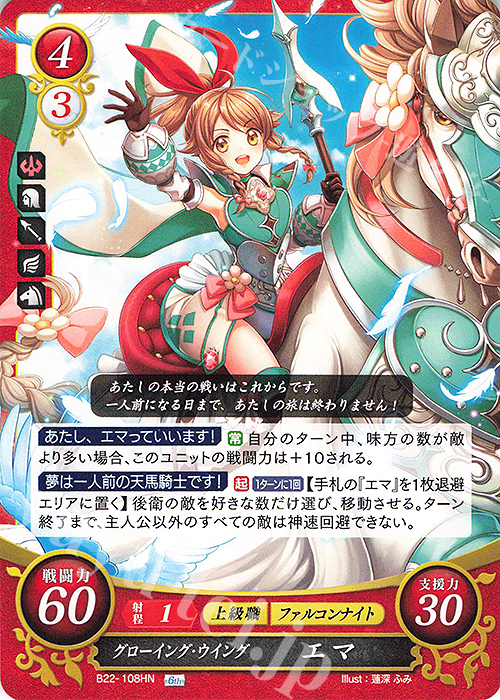 HN グローイング・ウイング エマ 販売 | [B22] 英雄たちの凱歌