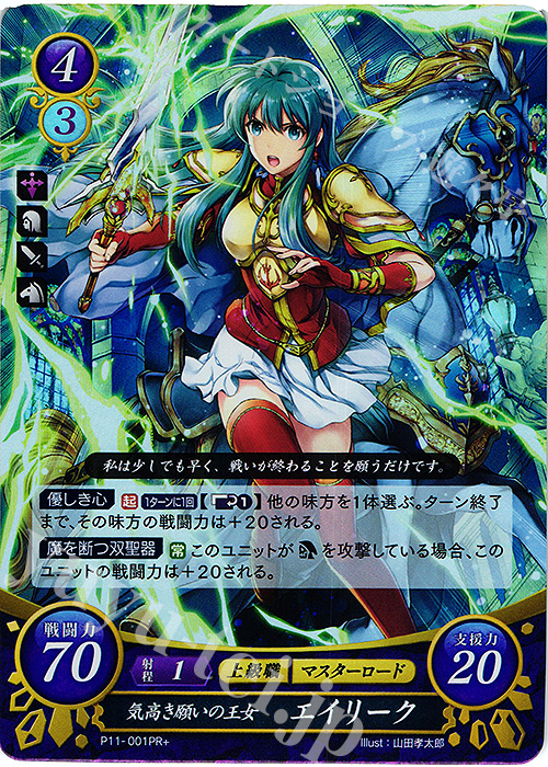 PRプラス 気高き願いの王女 エイリーク 販売 | [P11]〜[P20