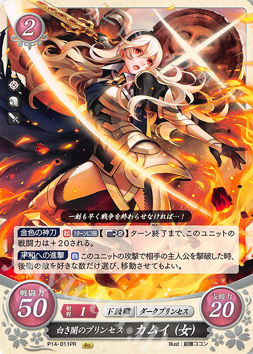 PR 白き闇のプリンセス カムイ（女） 販売 | [P11]〜[P20
