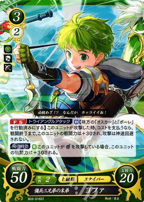 ST 傭兵三兄弟の末弟 ヨファ 販売 | [ST05] 蒼炎の軌跡篇 | ファイアー