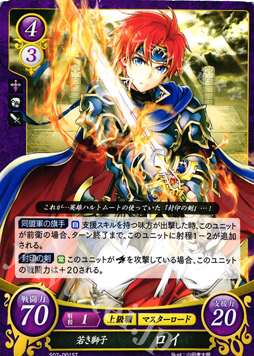 ST 若き獅子 ロイ 販売 | [ST07] 封印動乱篇 | ファイアーエムブレム