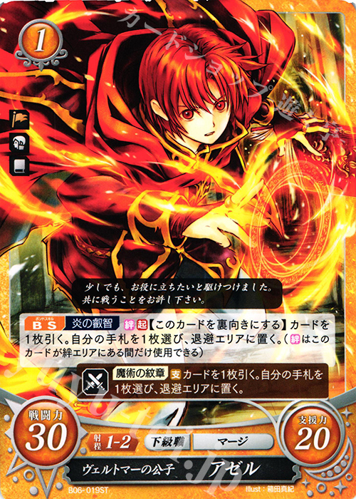 ST ヴェルトマーの公子 アゼル 販売 | [ST08] 聖戦の系譜篇