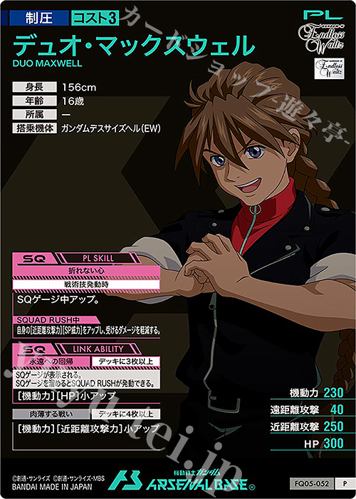 P デュオ・マックスウェル 販売 | FORSQUAD SEASON:05 | 機動戦士