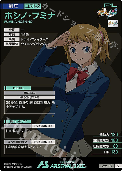 C ホシノ・フミナ 販売 | LINXTAGE SEASON:04 | 機動戦士ガンダム