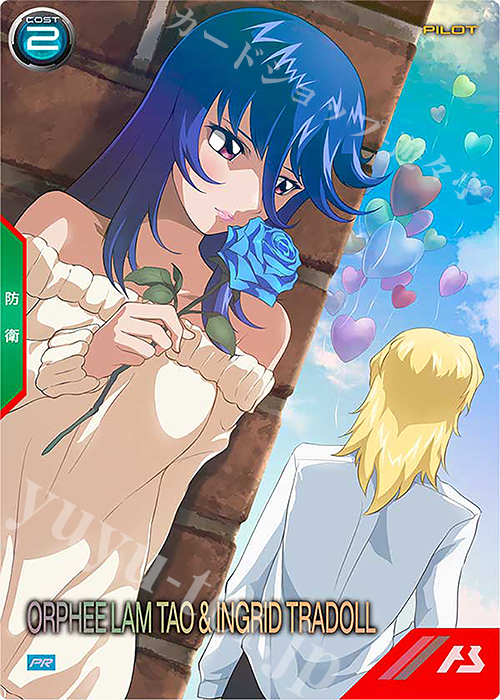 PR オルフェ・ラム・タオ&イングリット・トラドール 買取 | PR-401～PR