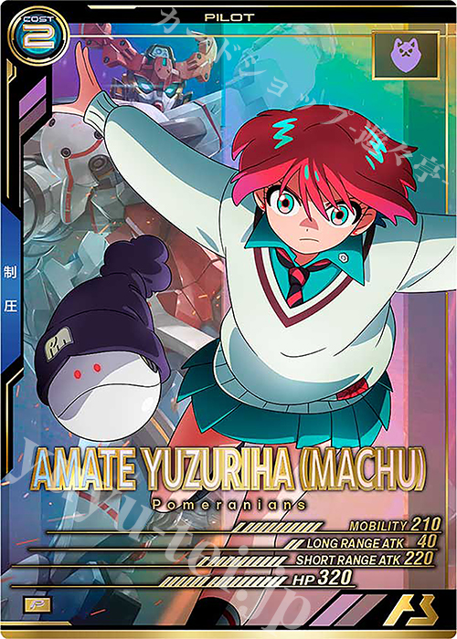 P アマテ・ユズリハ（マチュ） 販売 | FORSQUAD SEASON:02 | 機動戦士