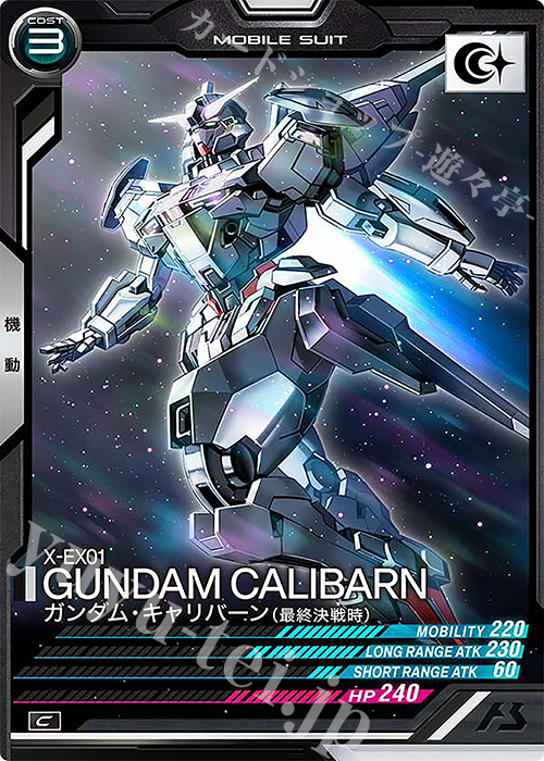 C ガンダム・キャリバーン（最終決戦時） 販売 | FORSQUAD SEASON:05