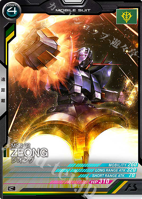 C ジオング 販売 | FORSQUAD SEASON:06 | 機動戦士ガンダム アーセナル