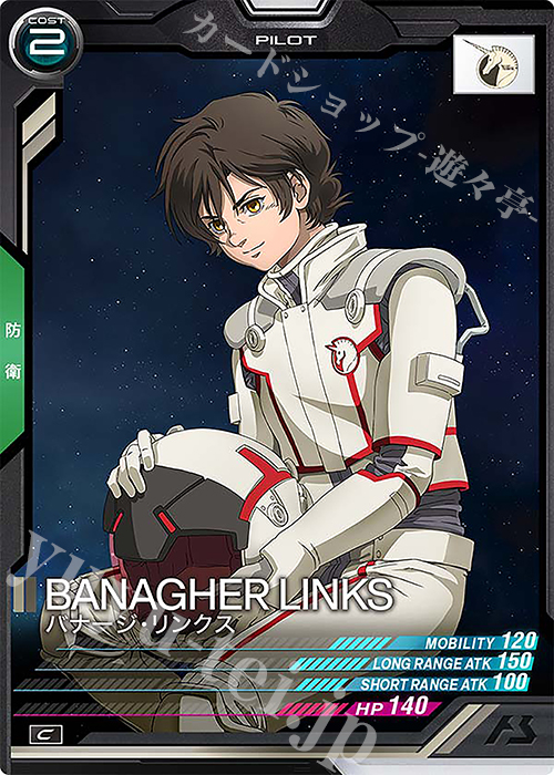 C バナージ・リンクス 販売 | LINXTAGE SEASON:03 | 機動戦士ガンダム