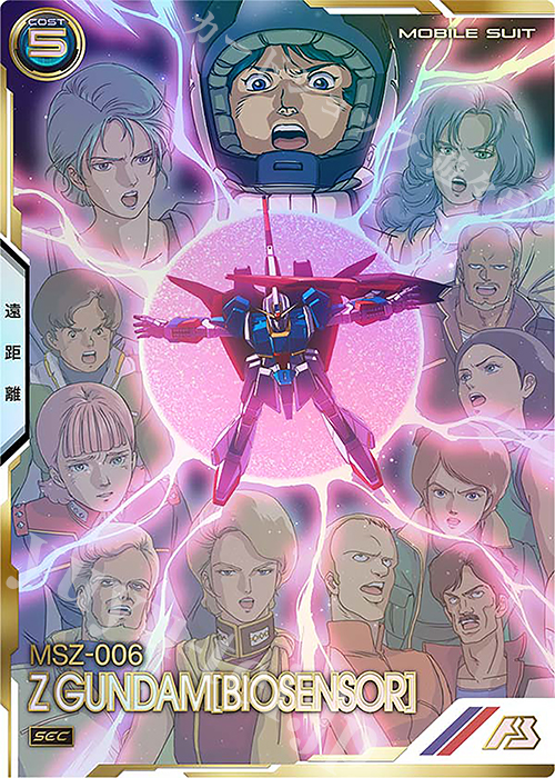 傷】 SEC Zガンダム（バイオセンサー）（パラレル） 販売 | LINXTAGE