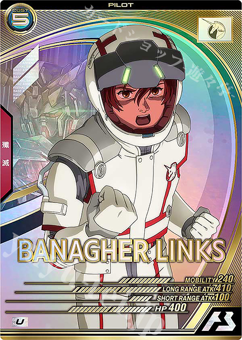 U バナージ・リンクス 販売 | UNITRIBE SEASON:02 | 機動戦士ガンダム