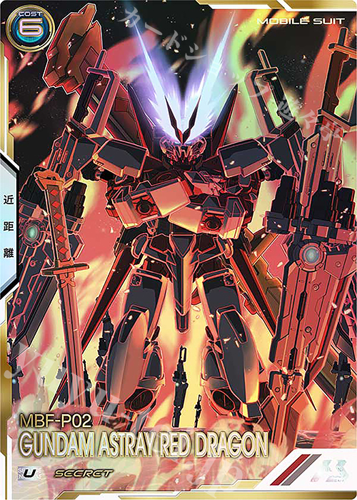 SEC ガンダムアストレイ レッドドラゴン（パラレル） 販売 | UNITRIBE
