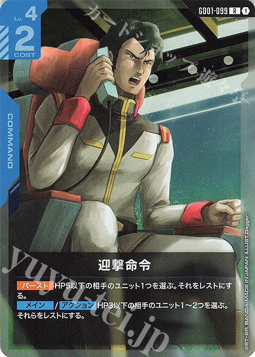 R 迎撃命令(GD01収録) 販売 | Newtype Rising [GD01] | ガンダムカード