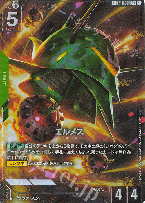 LR+ エルメス(パラレル) 買取 | Dual Impact [GD02] | ガンダムカード