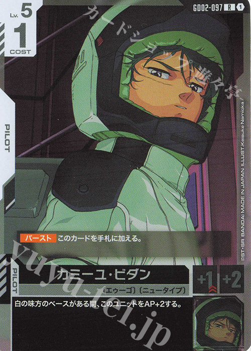 R カミーユ・ビダン 販売 | Dual Impact [GD02] | ガンダムカード