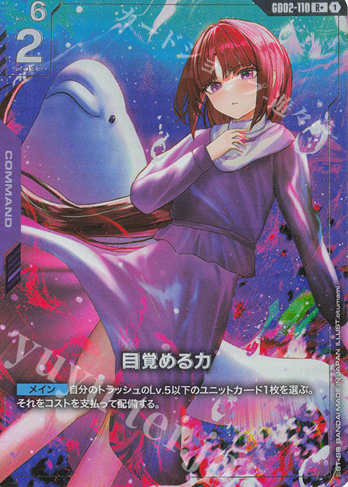 R+ 目覚める力(パラレル) 販売 | Dual Impact [GD02] | ガンダムカード