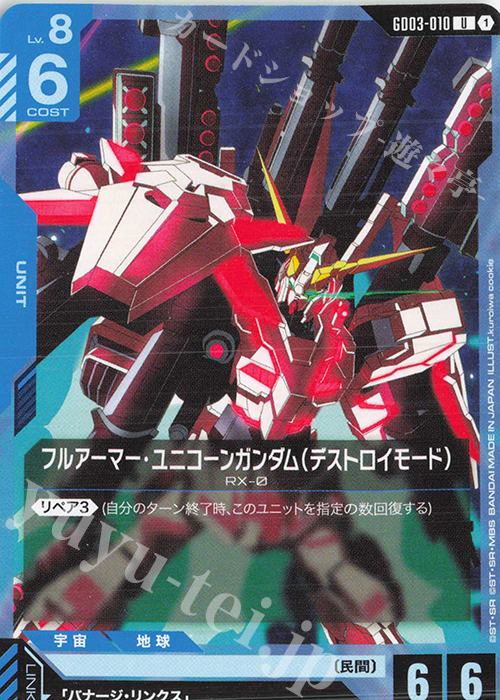 U フルアーマー・ユニコーンガンダム（デストロイモード） 販売