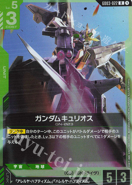 R ガンダムキュリオス 販売 | Steel Requiem [GD03] | ガンダムカード