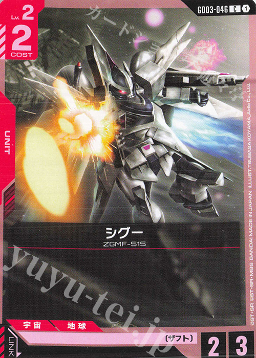 C シグー 販売 | Steel Requiem [GD03] | ガンダムカードゲーム通販