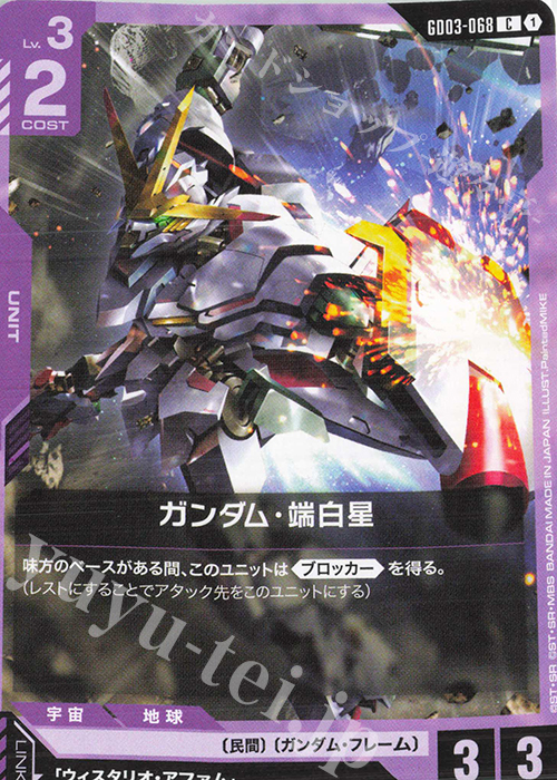 C ガンダム・端白星 販売 | Steel Requiem [GD03] | ガンダムカード