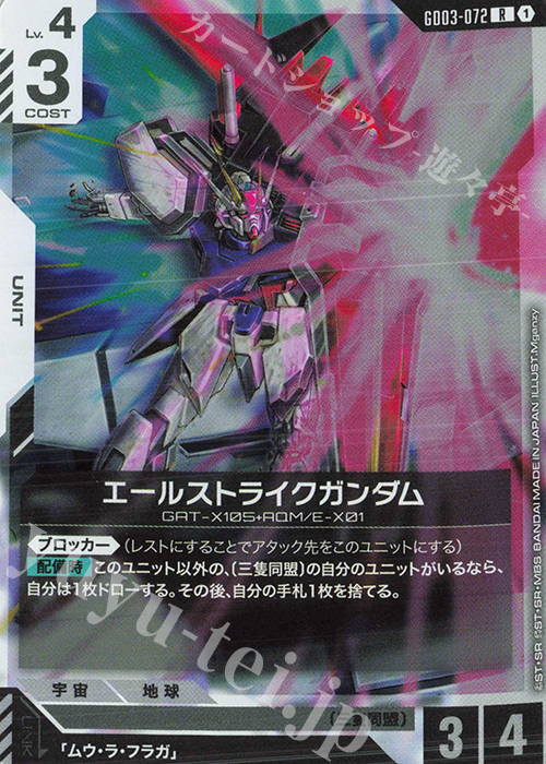 R エールストライクガンダム 販売 | Steel Requiem [GD03] | ガンダム