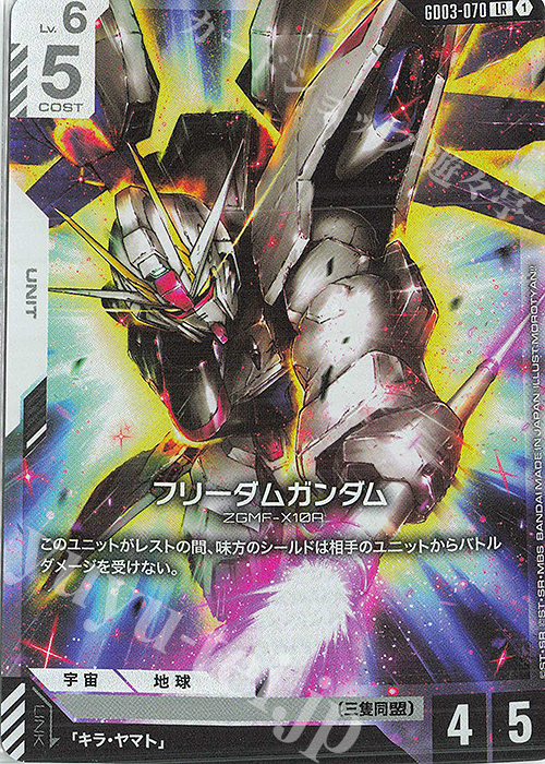 ガンダムカードゲーム GD03 LR+ フリーダム フラッグ アルトロン LR+