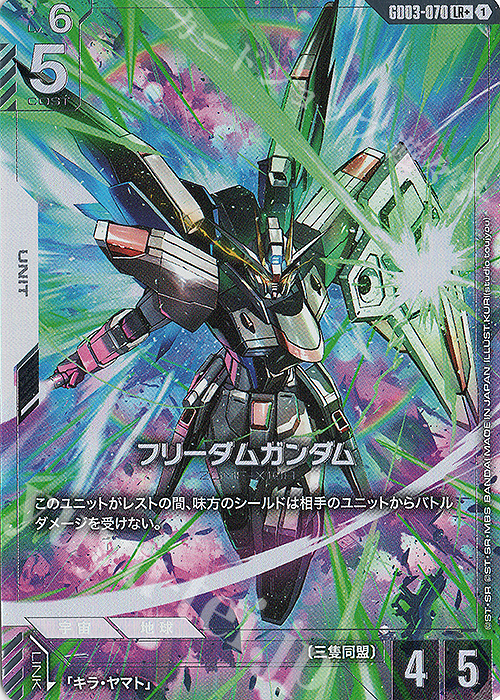 ガンダムカードゲーム フリーダムガンダム LR 3枚セット パラレル