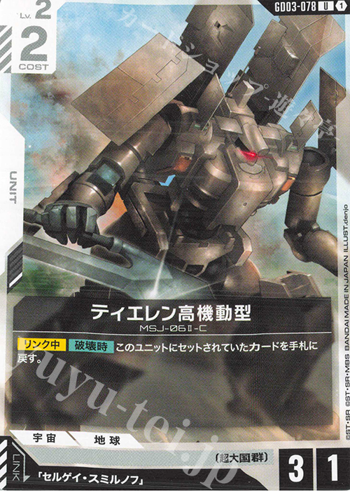 U ティエレン高機動型 販売 | Steel Requiem [GD03] | ガンダムカード