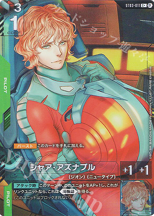 C+ シャア・アズナブル(パラレル)(リミテッドBOX Ver.β収録) 販売