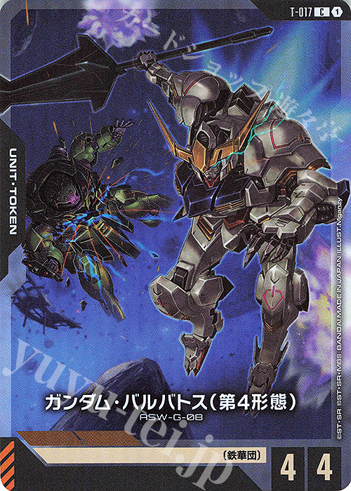 C ガンダム・バルバトス（第4形態）(プレミアムカードコレクション