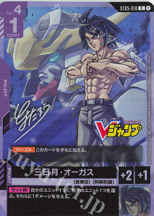 C 三日月・オーガス(Vジャンプ12月特大号付録) 販売 | [ST01]〜[ST20