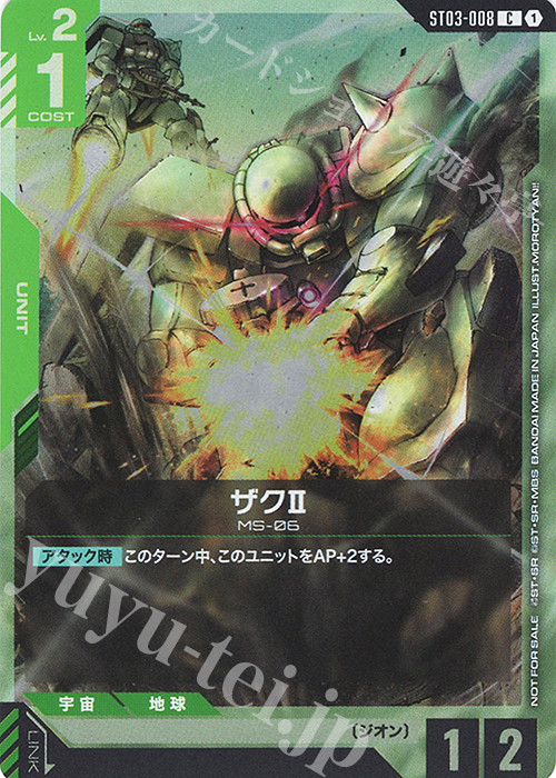 C ザクII(チャンピオンシップ 参加賞パック 01) 販売 | [ST01]〜[ST20