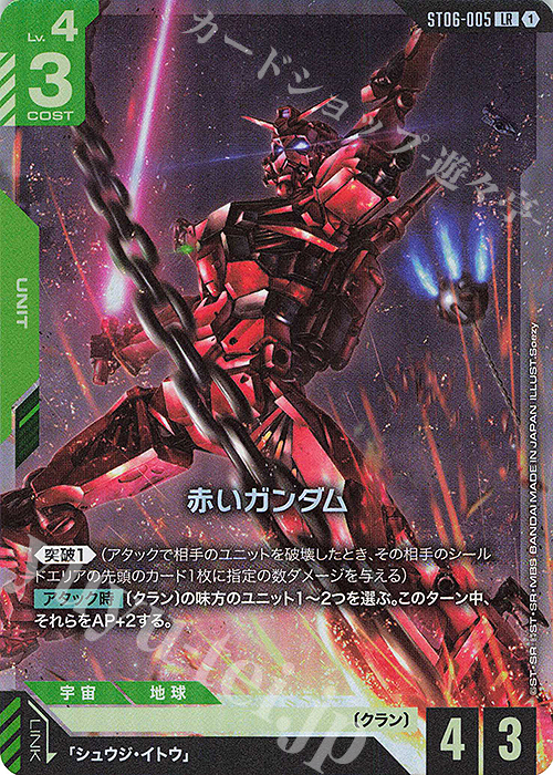 LR 赤いガンダム(プレミアムカードコレクション ガンダムアッセンブル