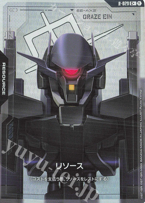 C+ リソース(グレイズ・アイン)(パラレル) 販売 | リソース・トークン