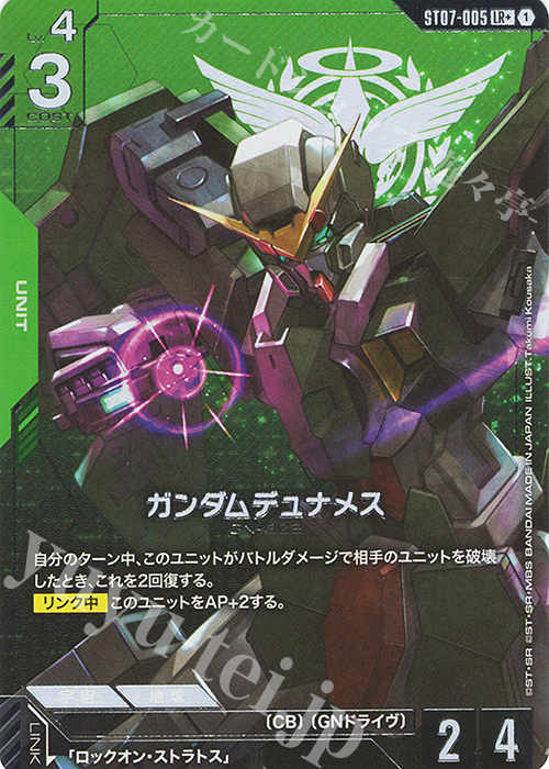 LR+ ガンダムデュナメス(パラレル) 販売 | Celestial Drive [ST07