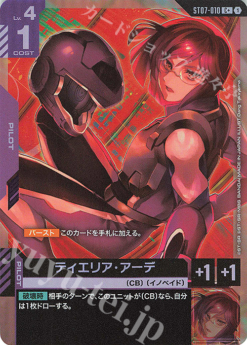C+ ティエリア・アーデ(パラレル) 販売 | Celestial Drive [ST07