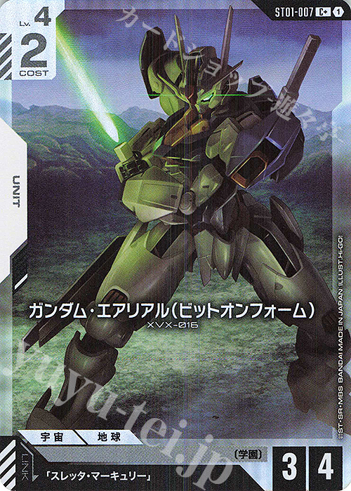 C+ ガンダム・エアリアル（ビットオンフォーム）(パラレル)(ST01収録
