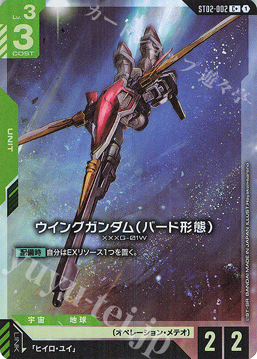 C+ ウイングガンダム（バード形態）(パラレル)(ST02収録) 買取 | Wings