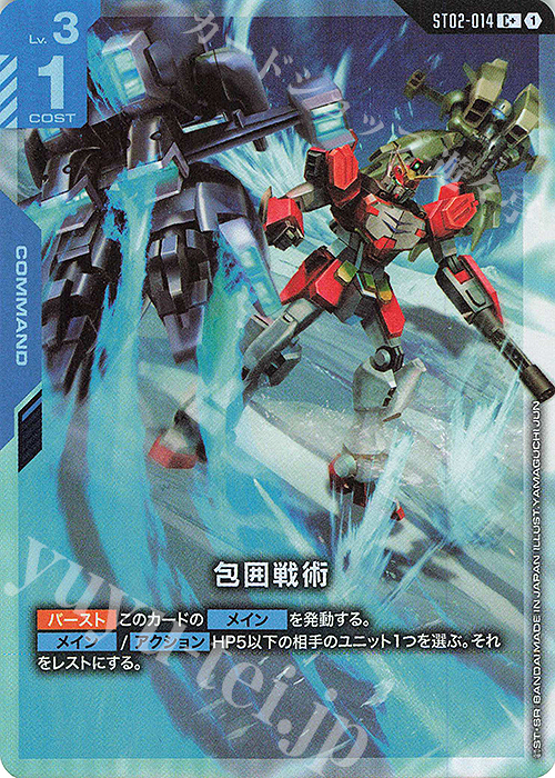 C+ 包囲戦術(パラレル)(ST02収録) 販売 | Wings of Advance [ST02
