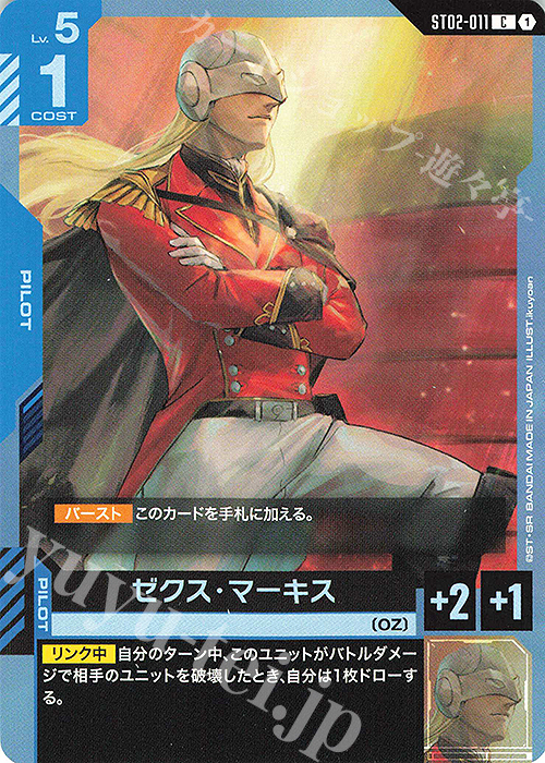 C ゼクス・マーキス 販売 | Wings of Advance [ST02] | ガンダムカード