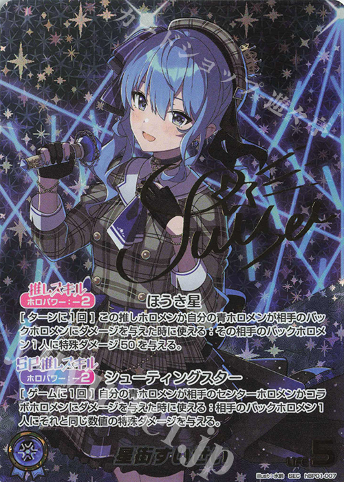 SEC 星街すいせい(パラレル/サイン) 買取 | [hBP01]ブルーミング