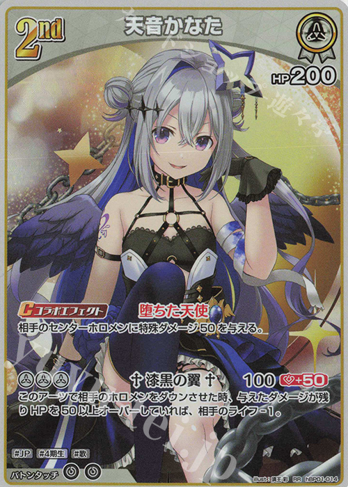 RR 天音かなた 販売 | [hBP01]ブルーミングレディアンス | ホロライブ