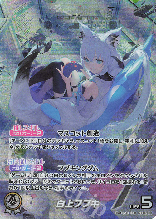 OUR 白上フブキ(パラレル) 買取 | [hBP02]クインテットスペクトラム