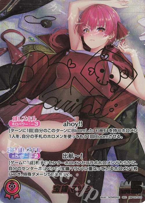 SEC 宝鐘マリン(パラレル/サイン)(エラッタ前) 買取 | [hBP02